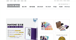 Desktop Screenshot of colormall.net